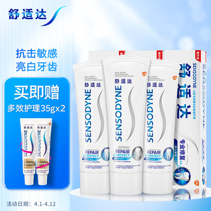 舒适达温和亮白牙齿抗敏感专修3支装 370g（100g×3+便携装35g×2）