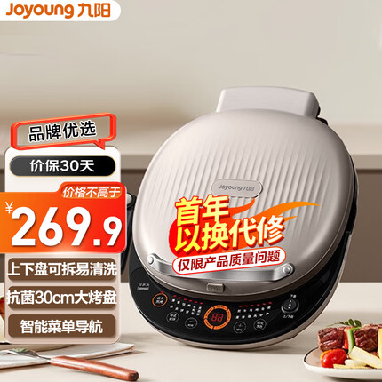 九阳(Joyoung)电饼铛 家用双面加热深烤盘大火力上下盘可拆烙饼锅煎饼铛早餐机煎烤机 JK30-GK560【软装】