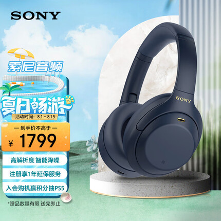 索尼（SONY）WH-1000XM4 高解析度无线蓝牙 智能降噪 头戴式 深夜蓝