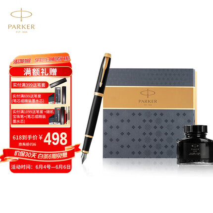 派克（PARKER）钢笔 签字笔 商务办公送礼 男女生日开学礼物文具套装 IM丽雅黑金夹墨水笔+墨水礼盒
