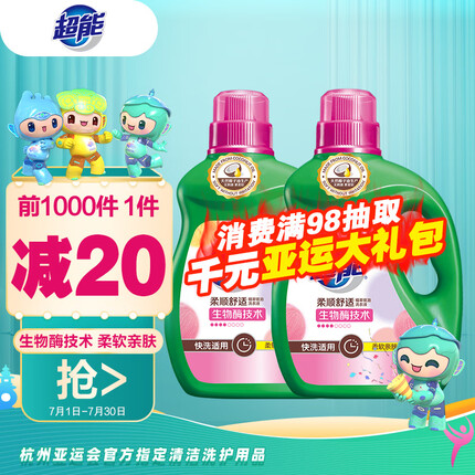 超能柔顺舒适洗衣液3.5kg*2 天然椰油 亲肤 生物酶 高效去污