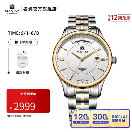 名爵（MANJAZ） 瑞士手表日历显示腕表全自动瑞士手表商务防水机械送男友礼物 间黄金 (7283M SK-WK-A3)