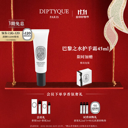蒂普提克(Diptyque)杜桑护手霜45ml玫瑰肌肤之花巴黎之水生日礼物送女友 巴黎之水护手霜45ml