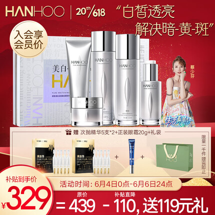 韩后臻萃透白淡斑水乳套装 化妆品护肤品套装 护肤礼盒5件套 520礼物