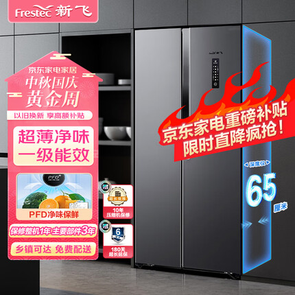 新飞（Frestec）450升超薄双变频一级对开门双开门冰箱超大容量多维风冷无霜电脑控温冰箱BCD-450WK9ET