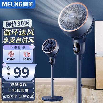 美菱(MeiLing) 电风扇空气循环扇家用办公家落地扇循环对流节能换气扇 蓝色机械89cm