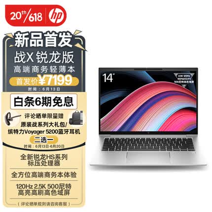惠普战X 2023 Zen4锐龙14英寸(锐龙9HS标压 32G 1T 2.5K120Hz 500尼特)高性能轻薄笔记本电脑5G版