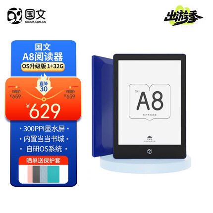 国文阅读器A8轻薄300ppi纯平护眼高清墨水屏学生读书器电子阅读器当当书城小说电子书6英寸电纸书OS升级版32G