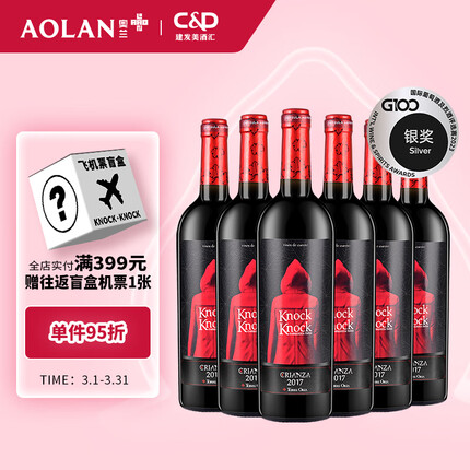 奥兰小红帽红酒陈酿干红葡萄酒750ml*6整箱 西班牙原瓶进口 
