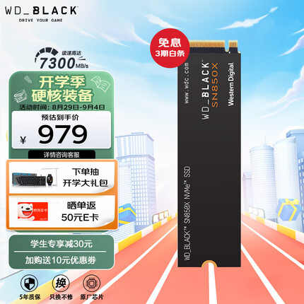 西部数据2T 笔记本台式机SSD固态硬盘 M.2接口（NVMe协议） WD_BLACK SN850X PCIe Gen4 Western Digital