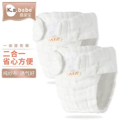 喜亲宝婴儿尿布裤宝宝一体式尿戒子15层纱布可洗2条大码（建议13-24斤）