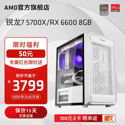 AMD 锐龙7 5700X/RX7600升RX6750XT显卡电脑主机组装台式整机电竞DIY组装机 配置一R7 5700X+RX 6600 8GB