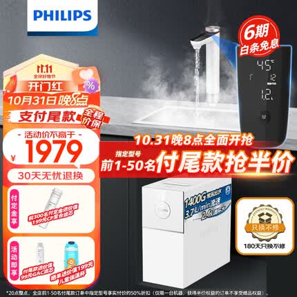 飞利浦（PHILIPS）加热净水器 1400G常温水大流速智能秒速即热龙头3.7L/minRO反渗透家用直饮净水器AUT7003