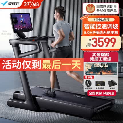 麦瑞克（MERACH）跑步机家庭用智能控速调坡健身房运动器材折叠走步机MR-T01H1