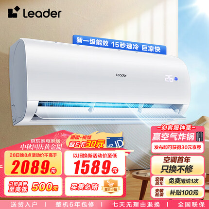 统帅空调（Leader）海尔智家 1.5匹挂机新一级变频 自清洁壁挂式空调KFR-35GW/02XCA81TU1以旧换新