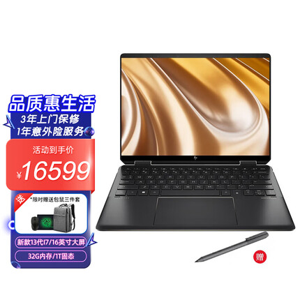 惠普幽灵旗舰新款二合一平板两用触屏笔记本电脑13代i7/32G/1T固态/AM730M 4G独显/金/16英寸 4K人脸指纹解锁