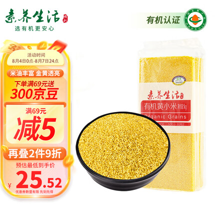 素养生活 有机黄小米1kg 月子米 小米粥 粥米伴侣 杂粮粗粮真空包装