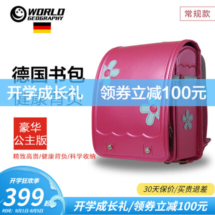 世界地理德国小学生书包1-3-5年级男女挺胸儿童双肩包可爱减压孩子背包 豪华公主版 常规珠光玫红色
