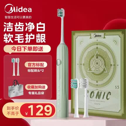 美的（Midea）电动牙刷成人 声波震动 220天长续航 智能换区提醒 软毛刷头*2 情侣款 礼物 S5 薄荷绿