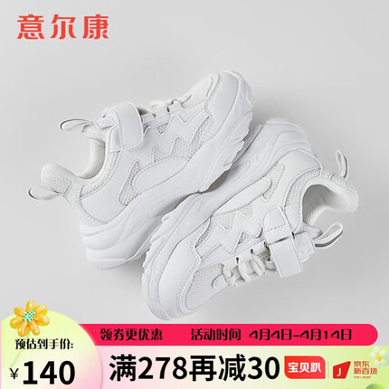 意尔康童鞋怎么样？意尔康童鞋在那里生产？