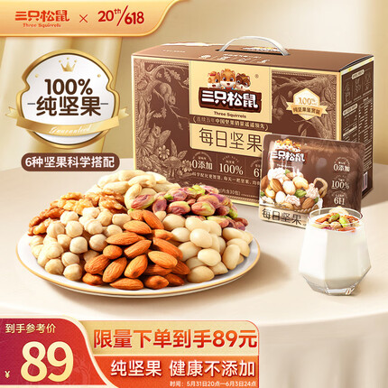 三只松鼠每日坚果纯坚果750g 孕妇坚果零食礼包礼盒开心果核桃腰果混发