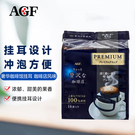 AGF 奢华咖啡店日本进口滴漏挂耳式黑咖啡香郁混合风味8g*14袋无蔗糖