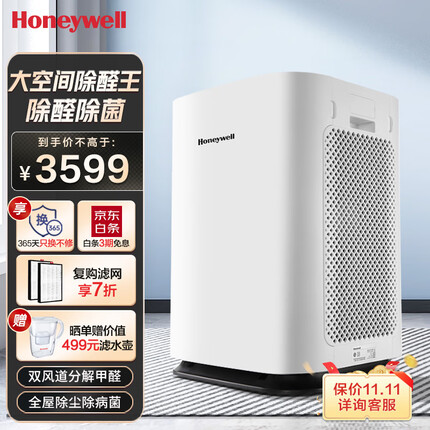 霍尼韦尔（Honeywell）空气净化器家用除甲醛除雾霾除菌除PM2.5智能 KJ820F-P21D