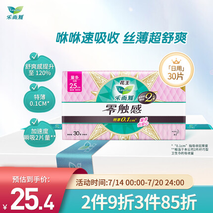 乐而雅卫生巾怎么样安全吗？乐而雅卫生巾保质期一般几年？