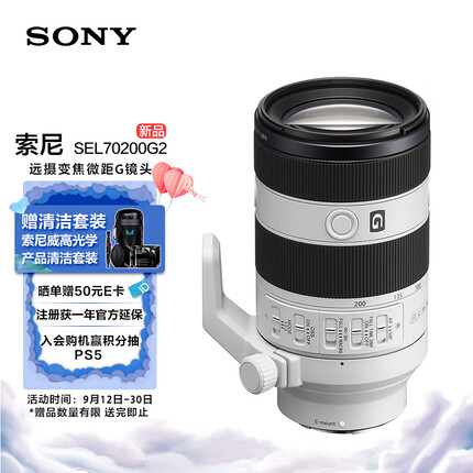 索尼FE 70-200mm F4 Macro G OSS II 新一代小三元远摄变焦微距G镜头（SEL70200G2）