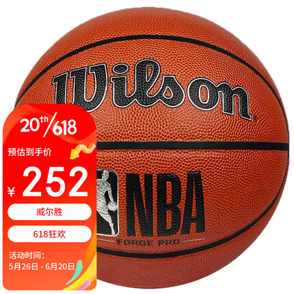 威尔胜是哪国的品牌？威尔胜篮球属于什么档次？