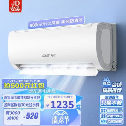 先科空调挂机1.5匹/大1匹 新能效 变频定频家用新风空调除湿卧室节能省电静音智能 大1匹单冷（全国联保） 上门安装