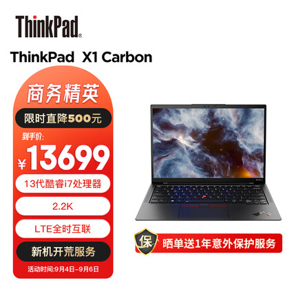 ThinkPad 联想 X1 Carbon 2023款 英特尔Evo 14英寸笔记本 13代酷睿i7-1360P 32G 512G 4G版 2.2K Vpro 商务办公本