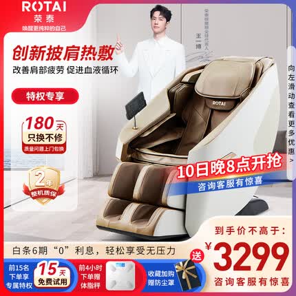 荣泰（RONGTAI） 按摩椅家用全身太空舱零重力多功能智能电动按摩沙发椅子生日礼物 A35 琥珀棕