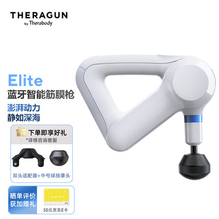 THERAGUN赛锐康Elite蓝牙智能版深层肌肉筋膜枪肌肉放松按摩器高振幅按摩枪