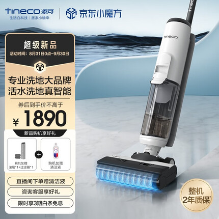 添可芙万2.0 Classic自动吸拖洗一体手持家用扫地机LED升级款 TINECO智能无线洗地机