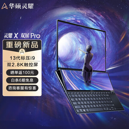华硕灵耀X 双屏Pro 2023 13代酷睿标压 14.5英寸轻薄高性能笔记本电脑 2.8K双触控屏 i9-13900H 哑光黑 32G 1TB RTX4060
