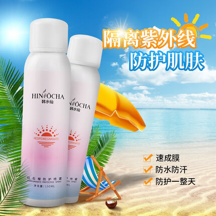 【当天发货】红石榴隔离防护喷雾150ml*3瓶