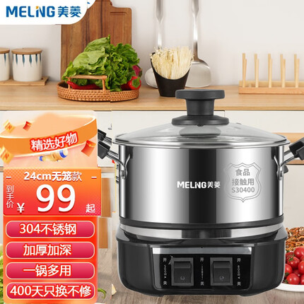 美菱（MeiLing）电蒸锅多功能电热锅多用途锅蒸包子馒头炖菜电锅加厚304不锈钢电炒锅电火锅 24cm一锅无笼【升级款】