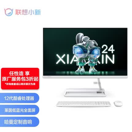 联想小新一体台式机电脑23.8英寸 酷睿i5-12450H 16G 512G SSD 摄像头 win11 白