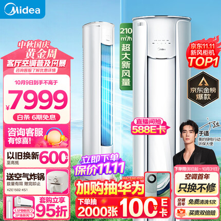 美的(Midea)3匹新风空调 新风量210㎥/h 焕新风新一级变频冷暖客厅立式柜机 KFR-72LW/N8MKA1A
