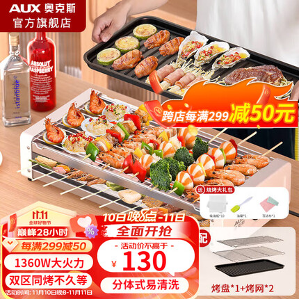 奥克斯（AUX）电烤架子烤肉锅双层烤盘无烟电烧烤炉烤串机室内户外家用电烧烤炉可拆洗 中号双层-烤网*2+烤盘*1