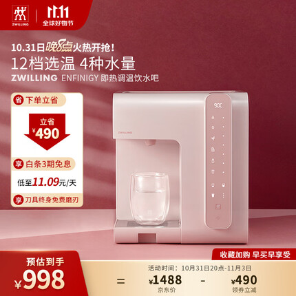 双立人(ZWILLING)即热式饮水机台式桌面饮水吧Enfinigy家用速热茶吧机2L厨房小家电 粉色【12档水温】台式即热饮水机