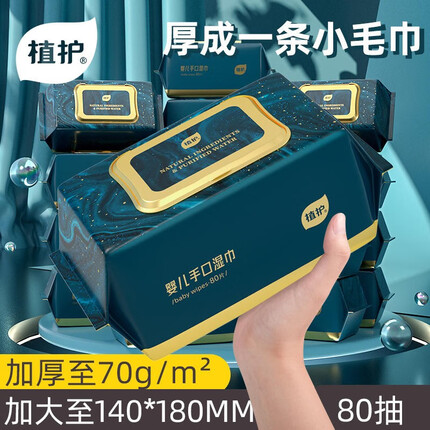 植护湿巾纸婴儿大包家庭实惠装手口屁专用湿纸巾 80抽*5大包