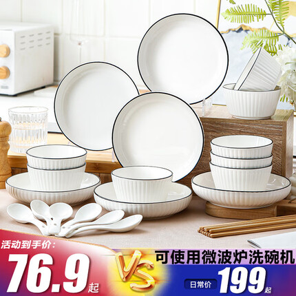 裕行碗碟套装家用北欧网红碗盘碗筷陶瓷饭碗餐具套装组合 竖纹26头
