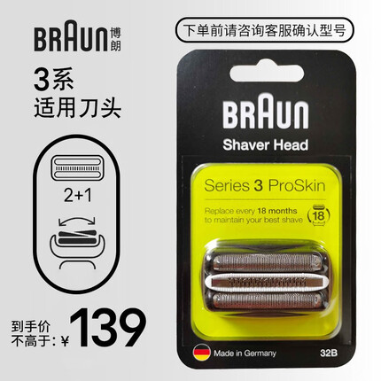 博朗(BRAUN) 3系刀头配件 剃须刀网膜刀头 原装进口刀头生日礼物男 32B黑色