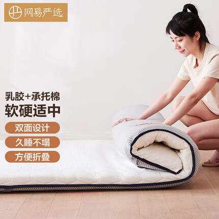 网易严选乳胶复合床褥床垫 泰国乳胶床垫 学生宿舍上下铺榻榻米 150*200cm