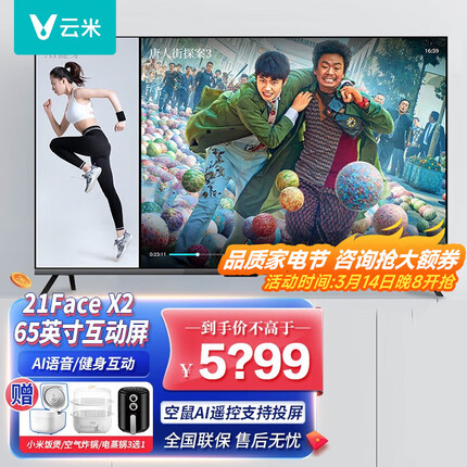 云米智能电视 智慧屏 互动空鼠 AI遥控 支持投屏 AI远场语音 超高清电视机 【65吋】X2远场语音控制投屏