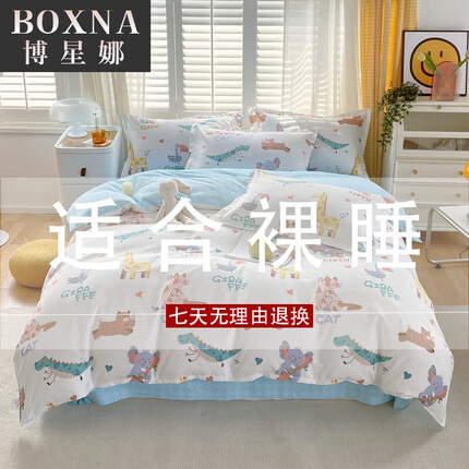 博星娜家纺ins风纯棉被套单件100全棉卡通被罩单人宿舍被子套家用被芯套 动物乐园 150x200cm单被套