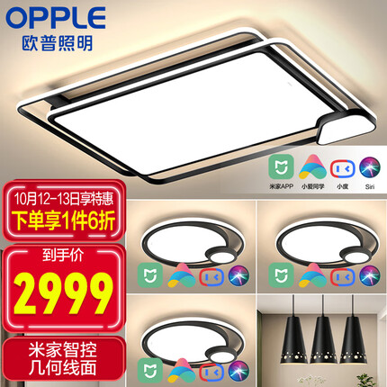欧普（OPPLE）LED吸顶灯后现代高端超薄客厅卧室餐厅灯具灯饰套餐 智能音箱调光