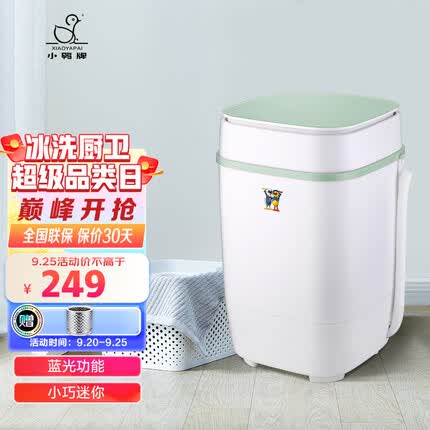 小鸭3.5公斤小型半自动单桶迷你洗衣机 婴儿小洗衣机 内衣裤洗衣机小型 抹茶绿 XPB35-1708